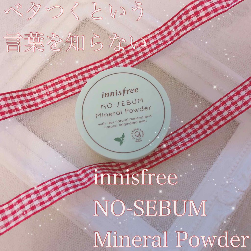 ノーセバム ミネラルパウダー/innisfree/ルースパウダーを使ったクチコミ(1枚目)