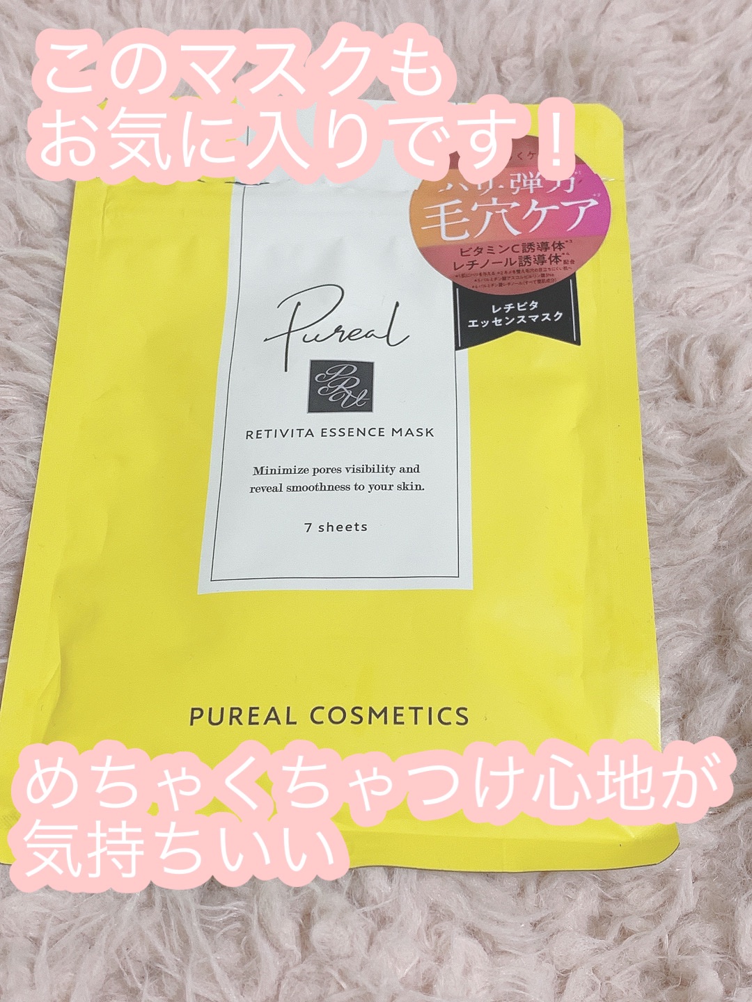 レチビタエッセンスマスク/ピュレア/シートマスク・パックを使ったクチコミ（1枚目）