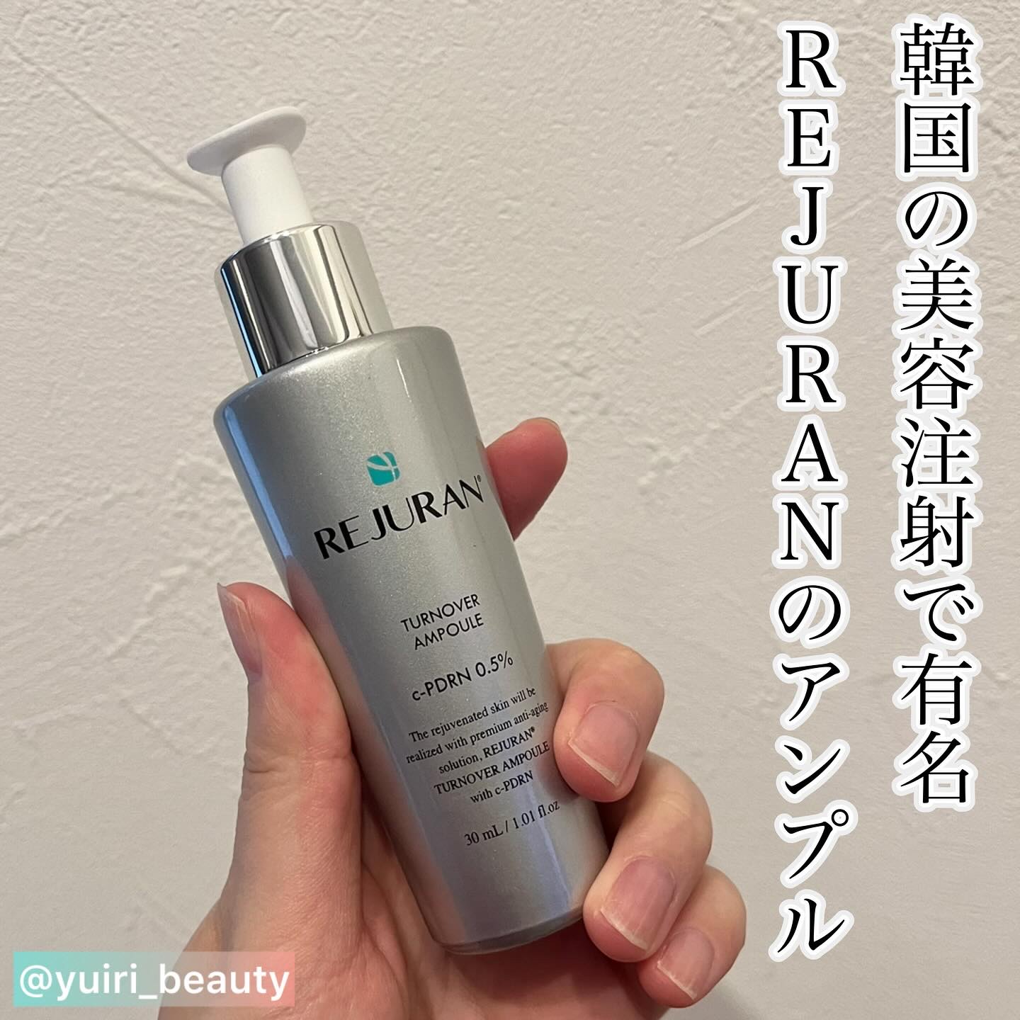 REJURAN ターンオーバーアンプル 30ml/REJURAN COSMETICS/美容液を使ったクチコミ（1枚目）