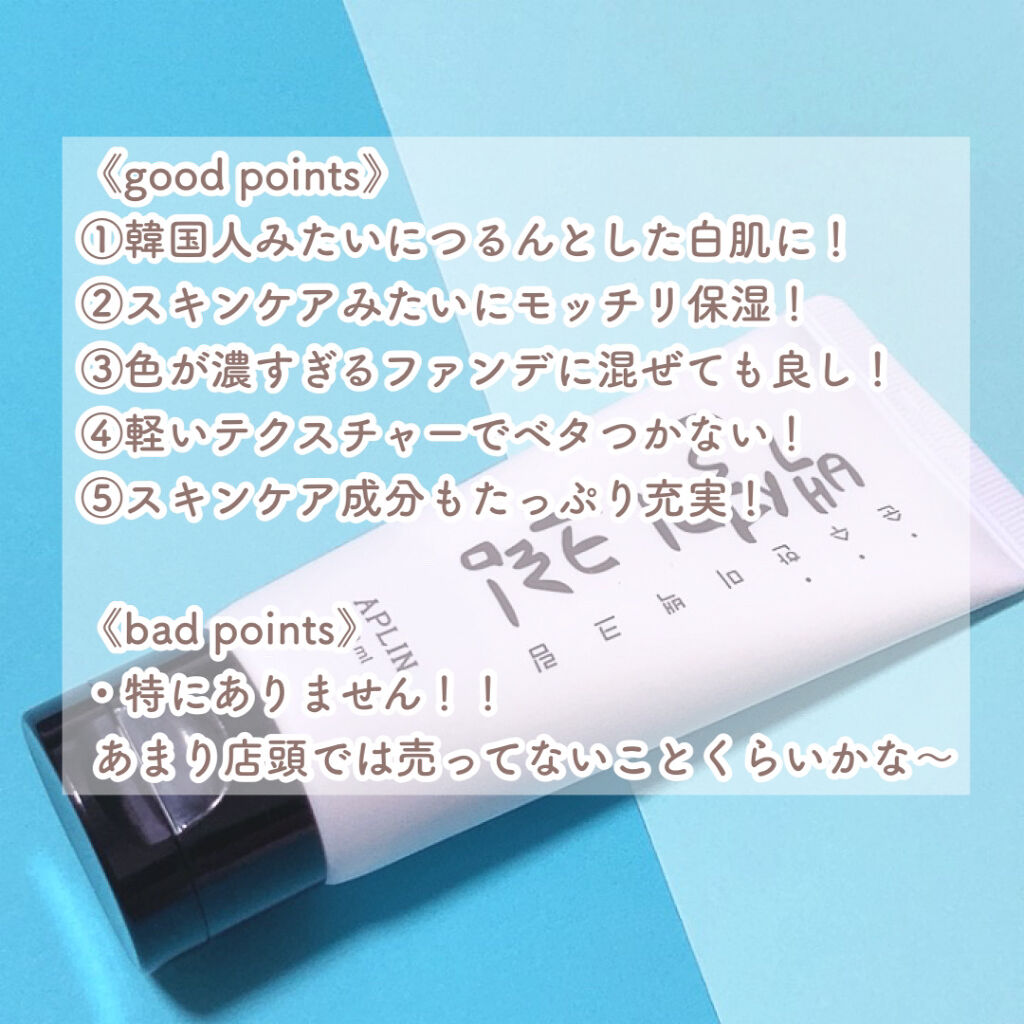 シロモチクリーム/APLIN/化粧下地を使ったクチコミ（3枚目）