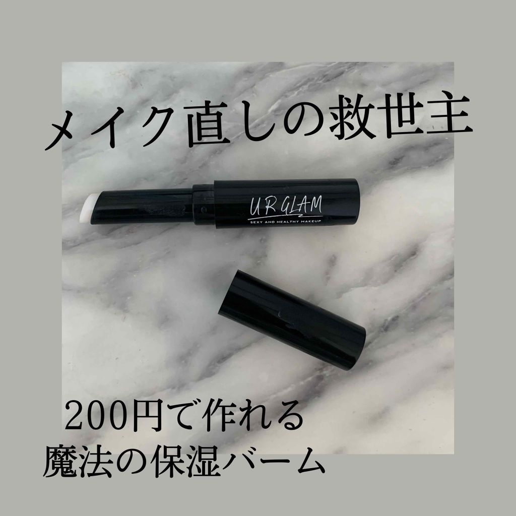 UR GLAM MOISTURE BARM/U R GLAM/フェイスバームを使ったクチコミ(1枚目)