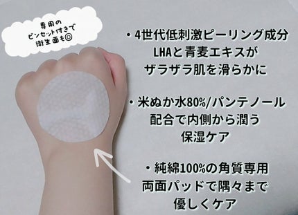 青麦ファーストLHAトナーパッド/Veganifect/トナーパッドを使ったクチコミ(2枚目)