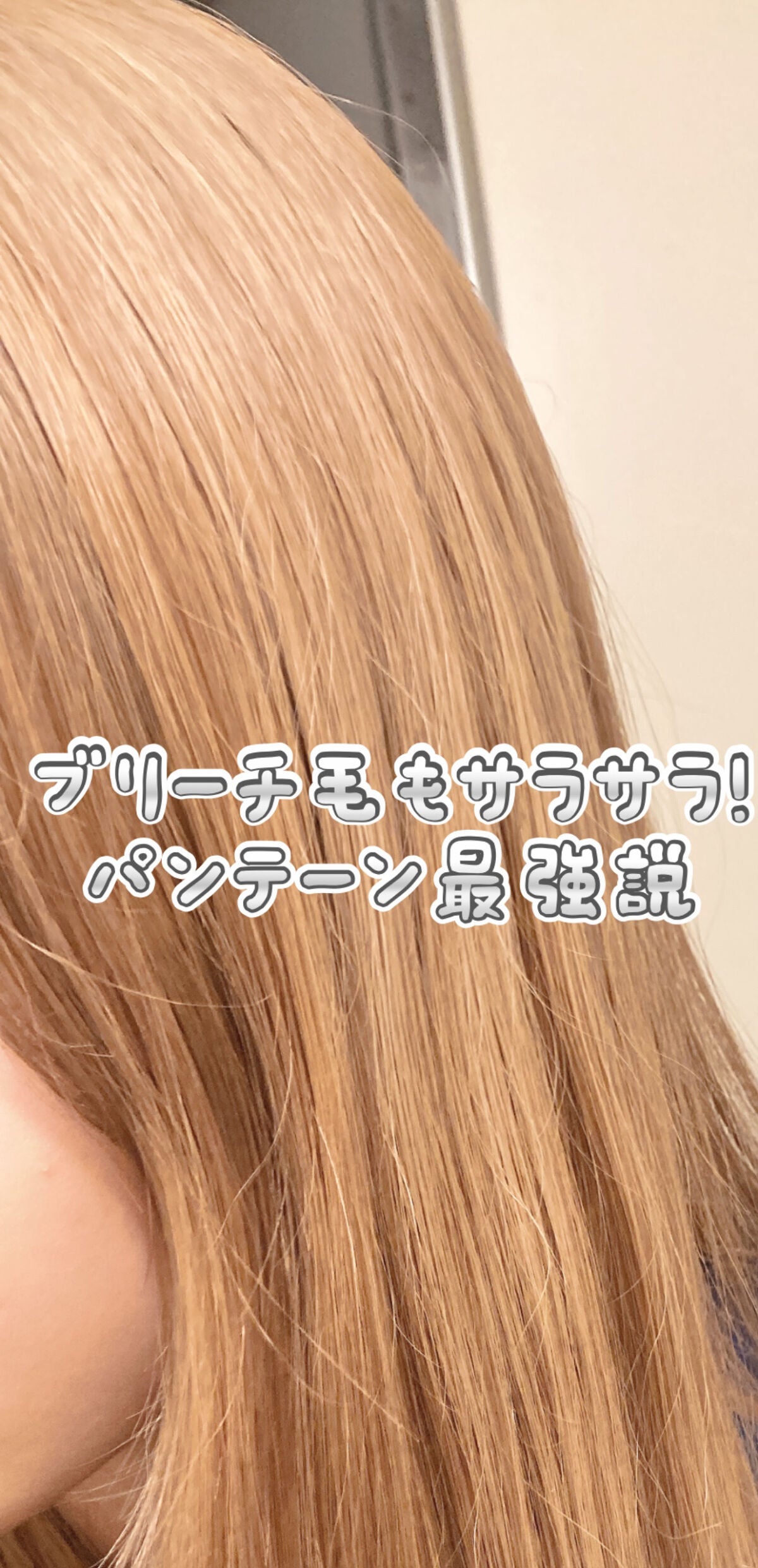 ミラクルズ シルキーリペア 洗い流さないトリートメント/パンテーン/ヘアオイルを使ったクチコミ(1枚目)