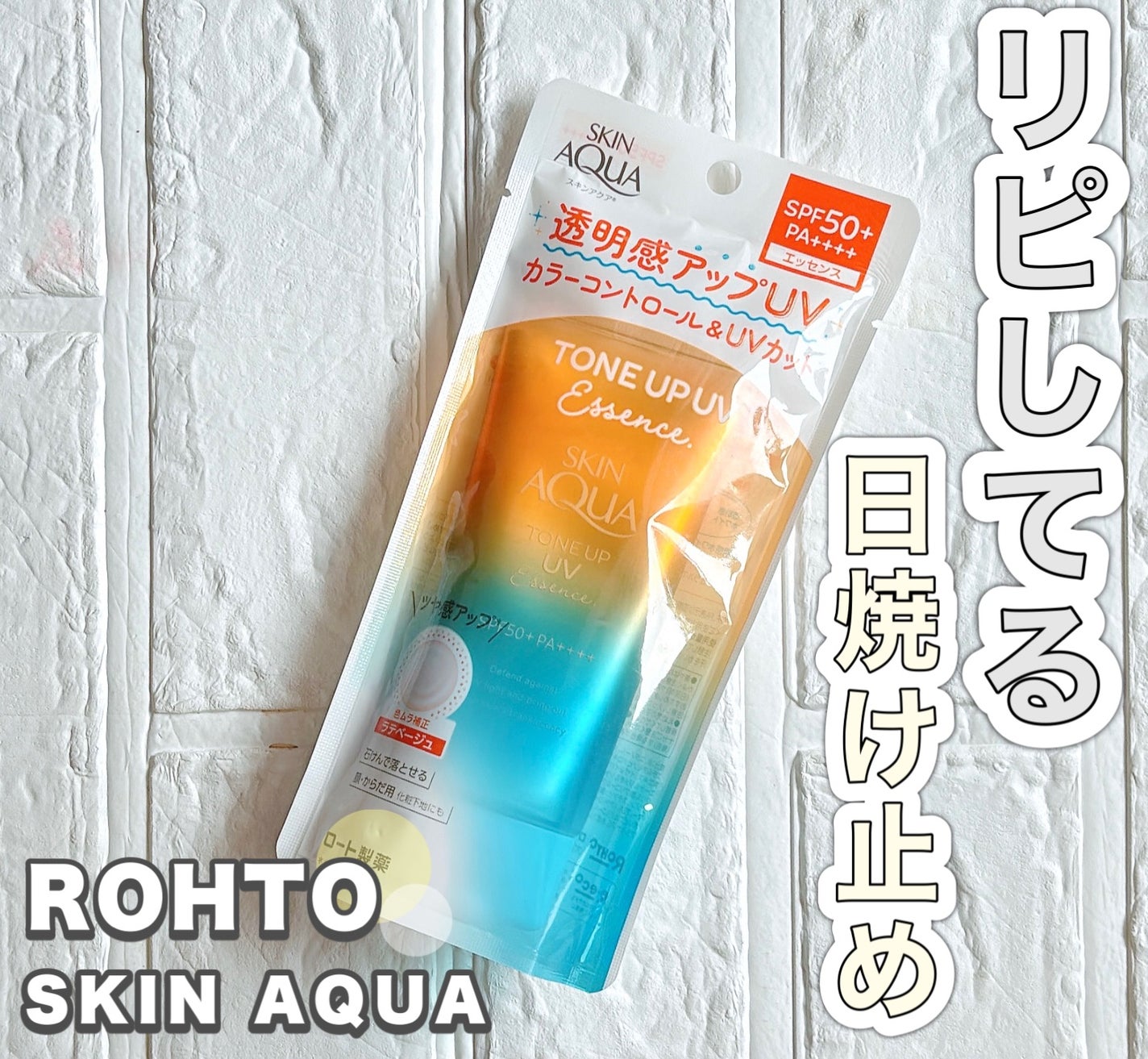 スキンアクア トーンアップUVエッセンス/スキンアクア/日焼け止めクリームを使ったクチコミ(1枚目)