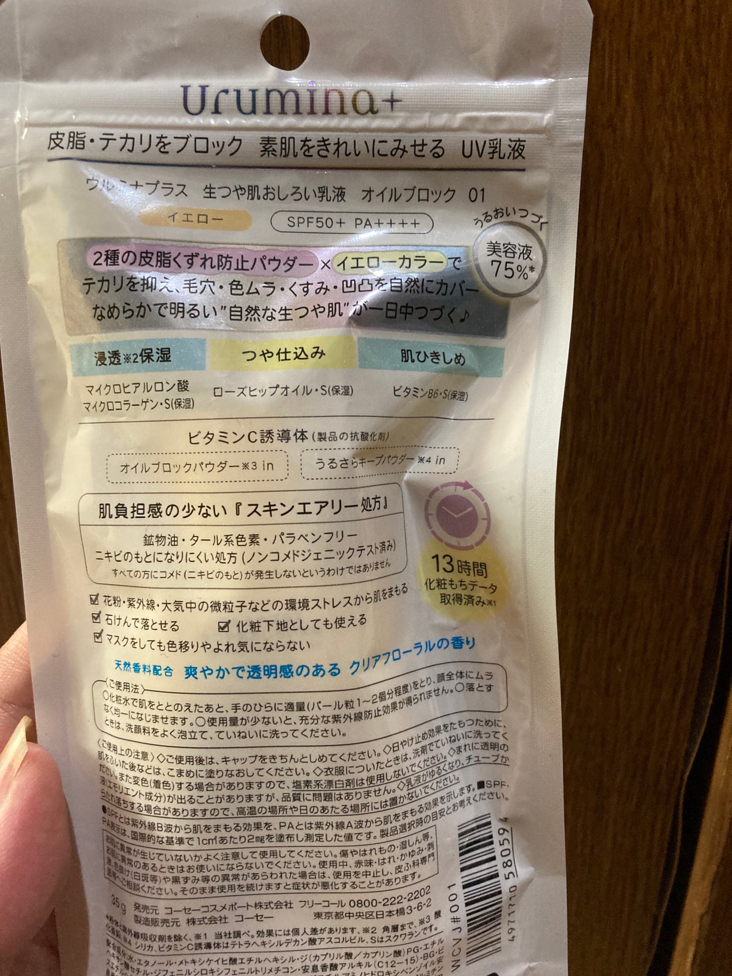 ウルミナプラス 生つや肌おしろい乳液 オイルブロック/ウルミナプラス/乳液を使ったクチコミ(2枚目)