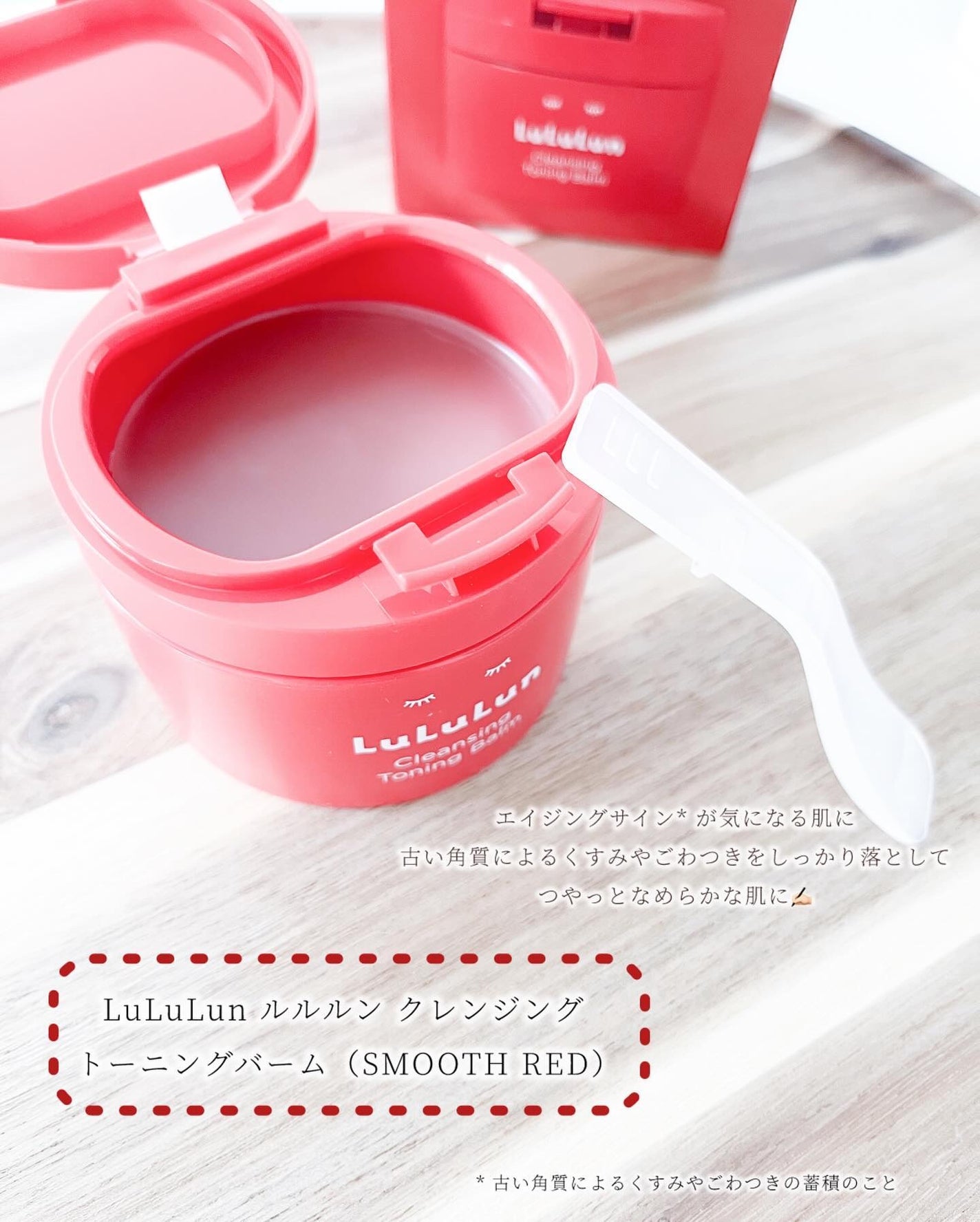 ルルルンクレンジング トーニングバーム SMOOTH RED/ルルルン/クレンジングバームを使ったクチコミ(2枚目)