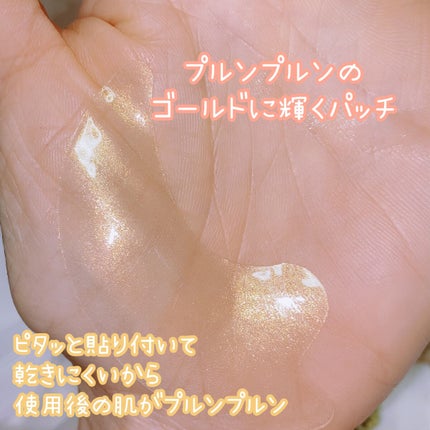 ゴールドコラーゲンファーミングアイパッチ/SNP/アイケア・アイクリームを使ったクチコミ(4枚目)