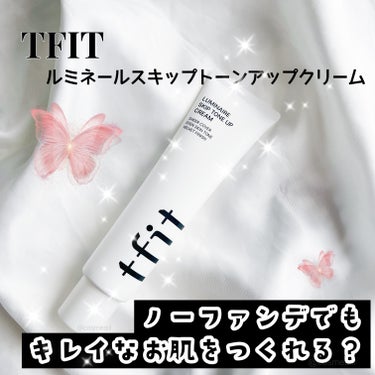 ルミネールスキップトーンアップクリーム/TFIT/化粧下地を使ったクチコミ（1枚目）