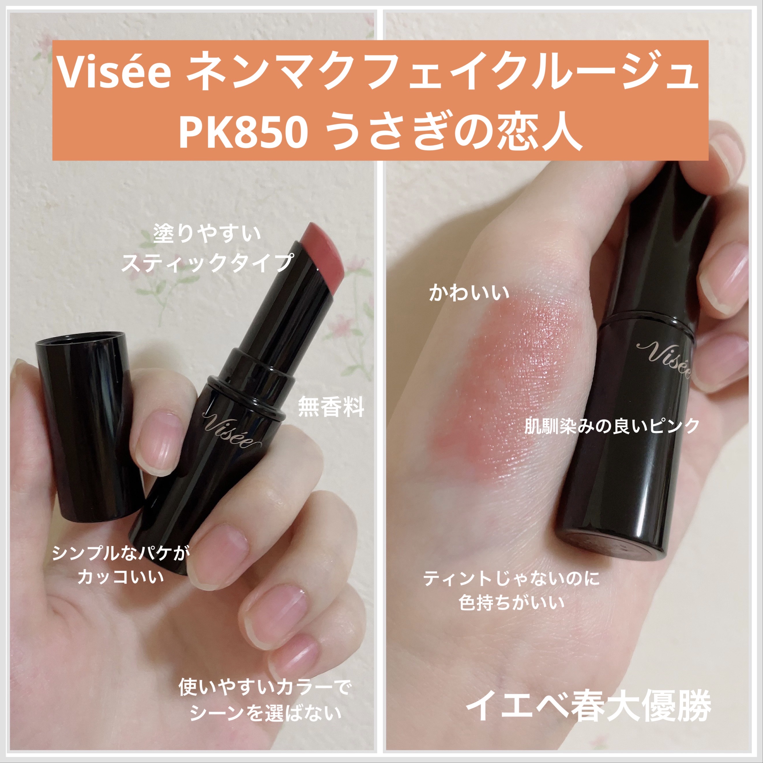 ネンマクフェイク ルージュ/Visée/口紅を使ったクチコミ（1枚目）