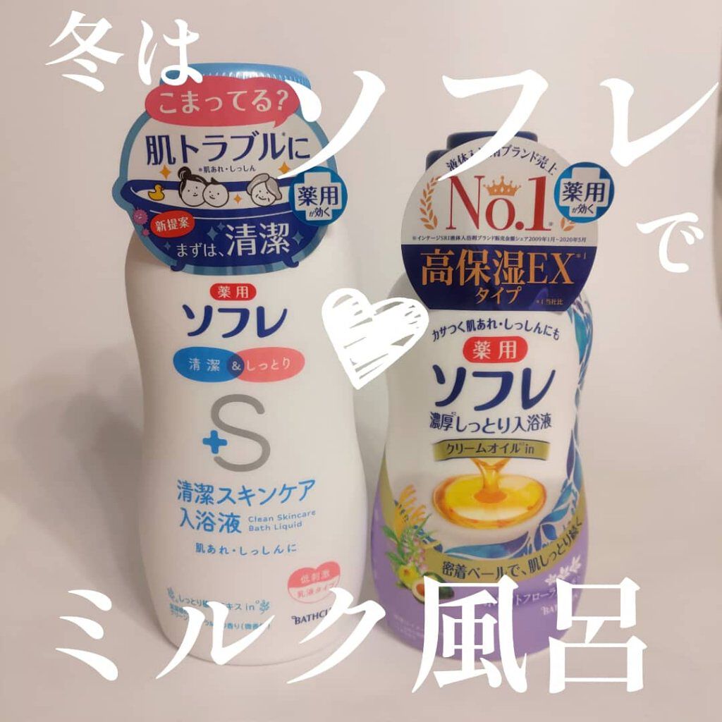 濃厚しっとり入浴液 ホワイトフローラルの香り/薬用ソフレ/保湿系入浴剤を使ったクチコミ（1枚目）