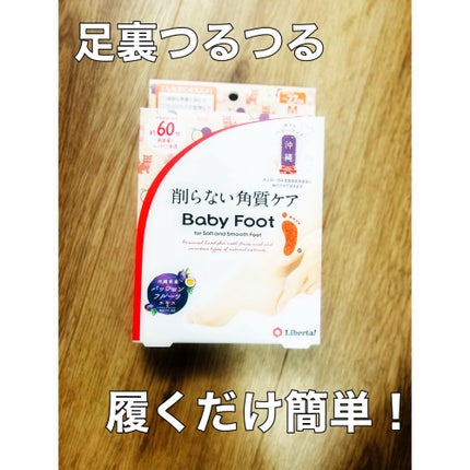 イージーパックDP60分タイプ/ベビーフット/レッグ・フットケアを使ったクチコミ(1枚目)