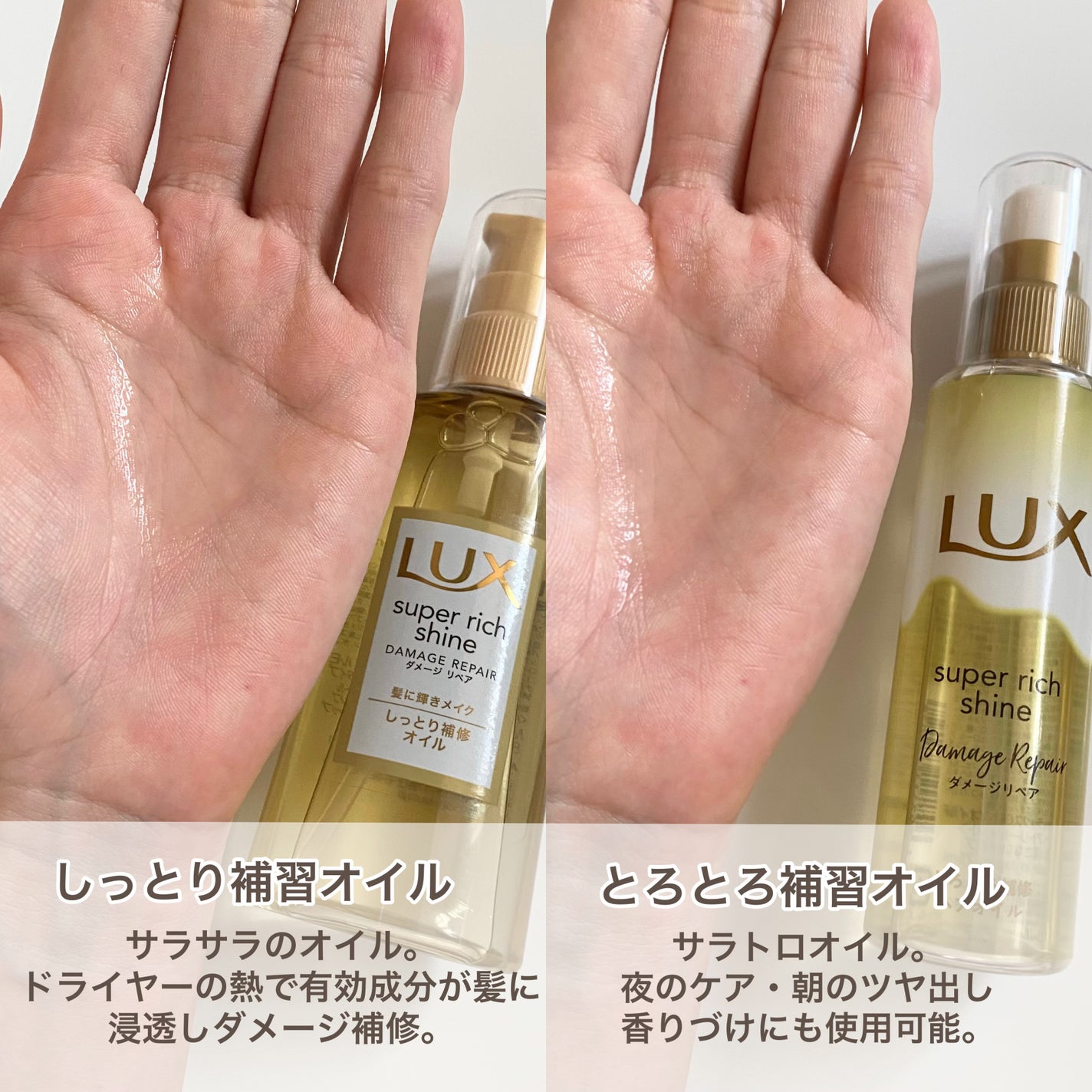 スーパーリッチシャイン ダメージリペア リッチ補修オイル/LUX/ヘアオイルを使ったクチコミ(2枚目)