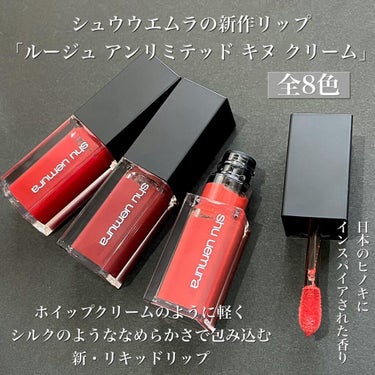 キヌルージュ クリーム RD 163/shu uemura/口紅を使ったクチコミ（2枚目）