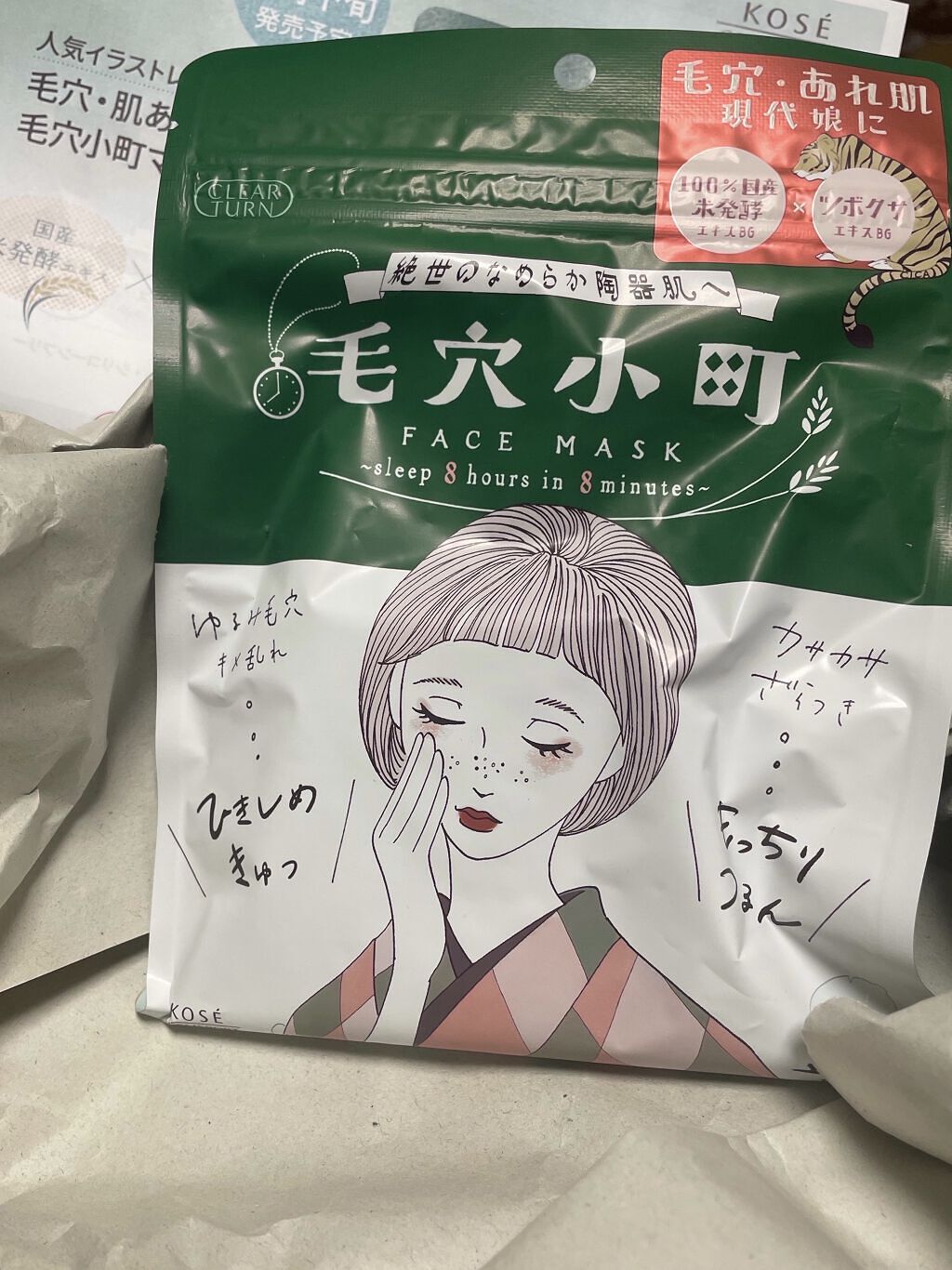 毛穴小町マスク		/クリアターン/シートマスク・パックを使ったクチコミ（1枚目）