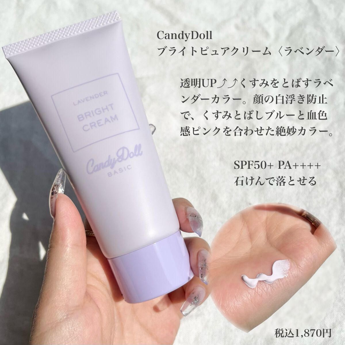 ブライトピュアクリーム ホワイト/CandyDoll/日焼け止め・UVケアを使ったクチコミ（3枚目）