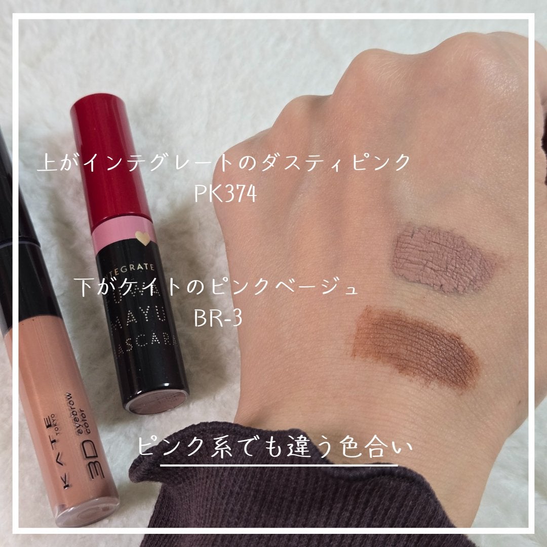 ニュアンスアイブローマスカラ/インテグレート/眉マスカラを使ったクチコミ(5枚目)