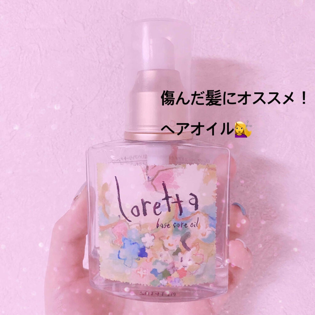 ロレッタ ベースケアオイル/ロレッタ/ヘアオイルを使ったクチコミ(1枚目)