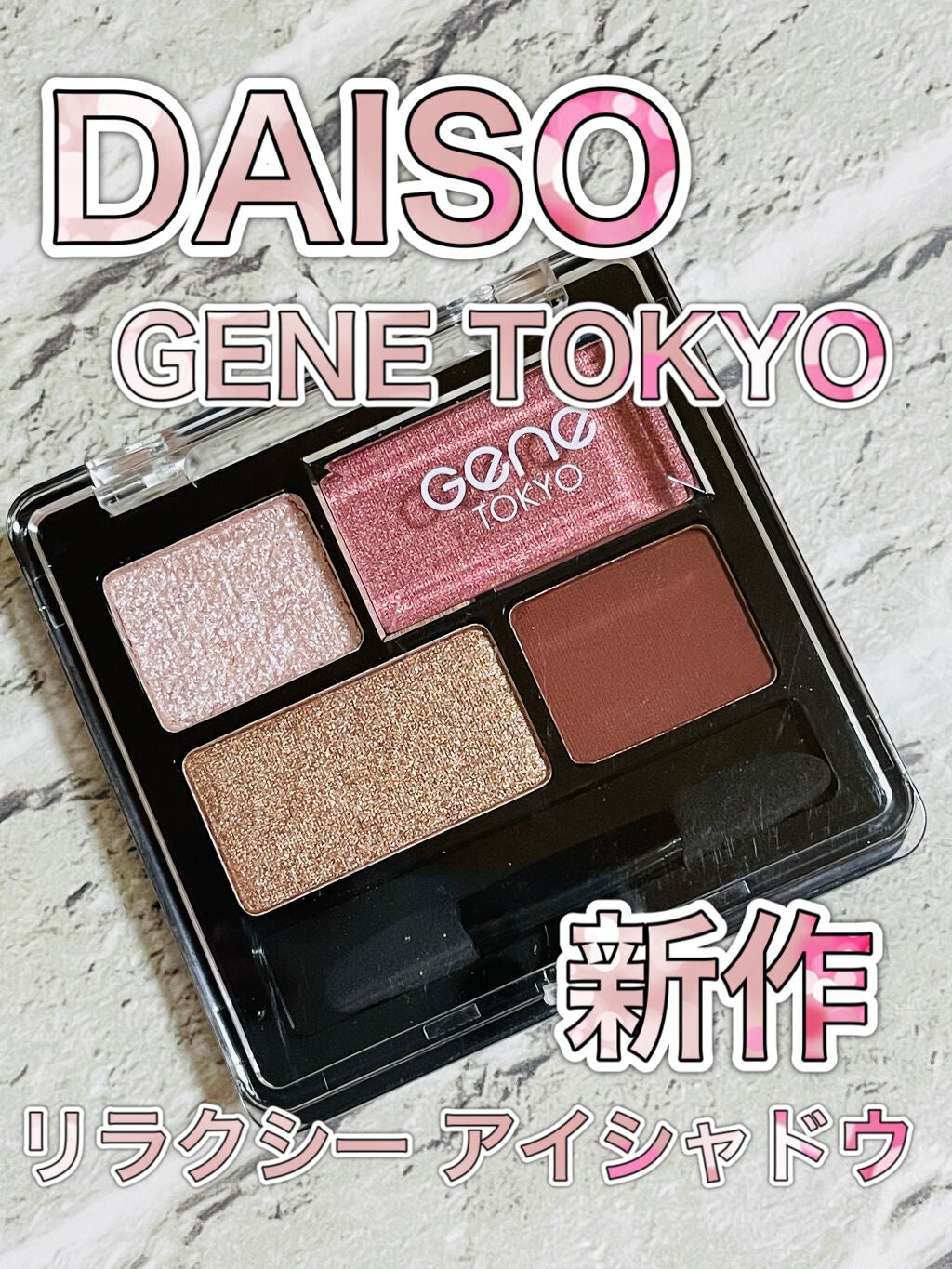 リラクシーアイシャドウ/GENE TOKYO/アイシャドウパレットを使ったクチコミ(1枚目)