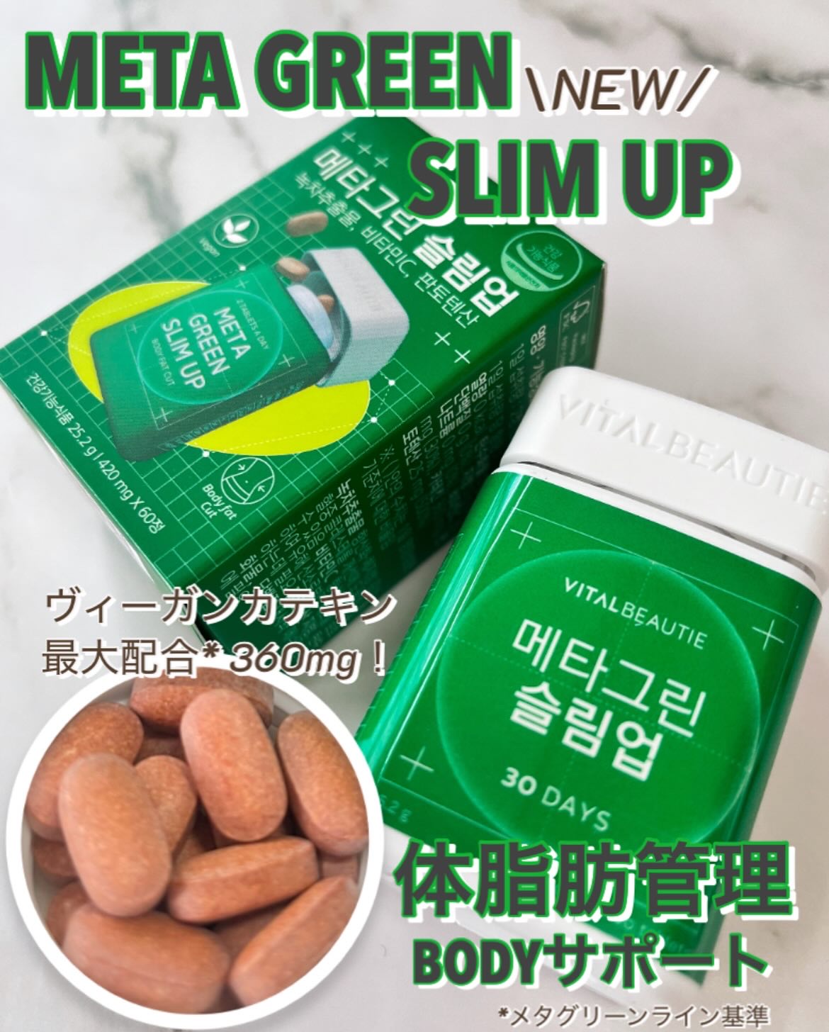 メタグリーンスリムアップ/VITALBEAUTIE/ボディサプリメントを使ったクチコミ（1枚目）