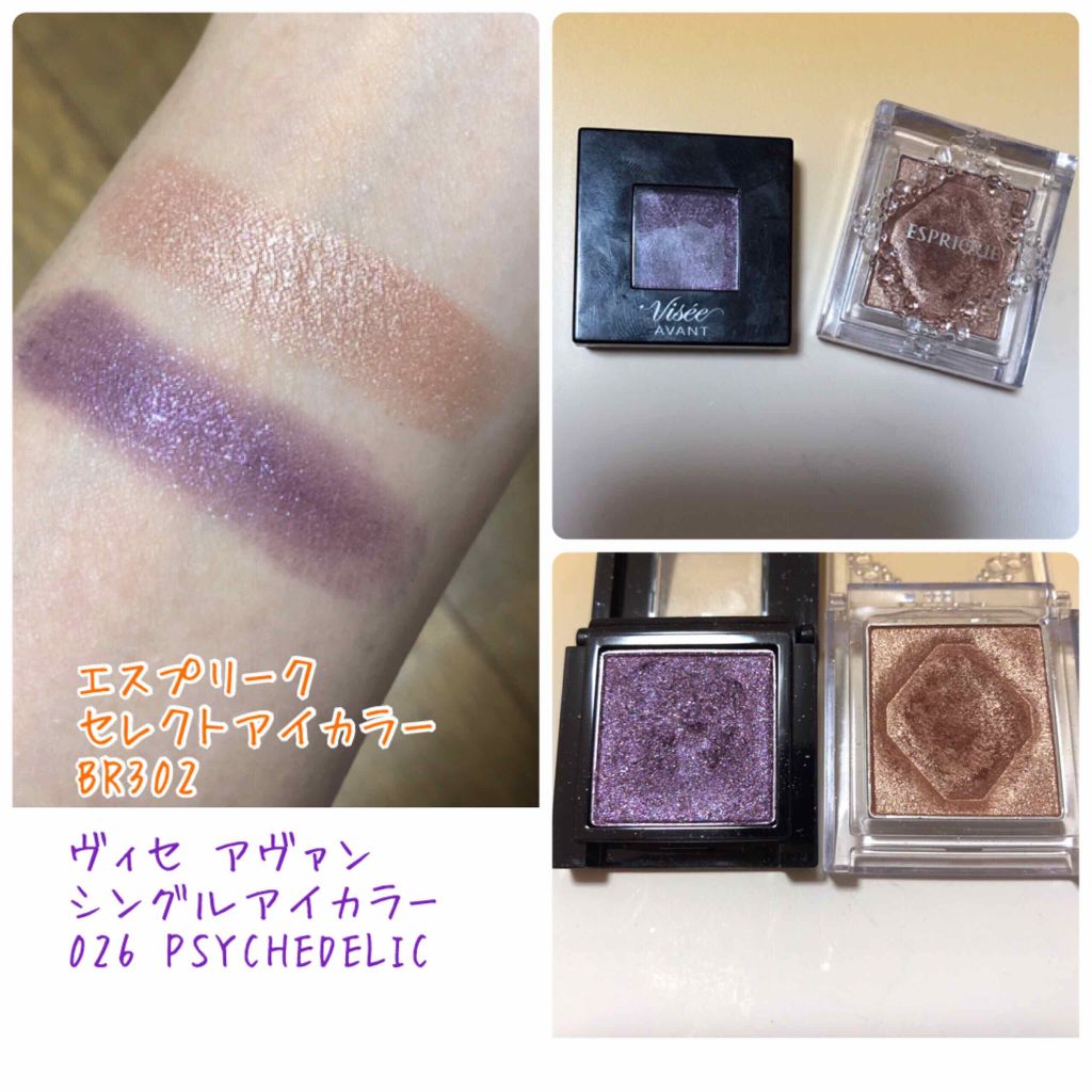 ヴィセ アヴァン シングルアイカラー/Visée/単色アイシャドウを使ったクチコミ（2枚目）