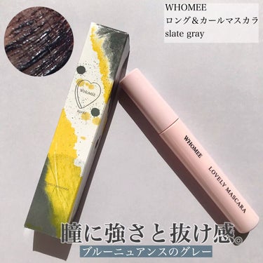 ロング＆カールマスカラ slate gray/WHOMEE/マスカラを使ったクチコミ（1枚目）