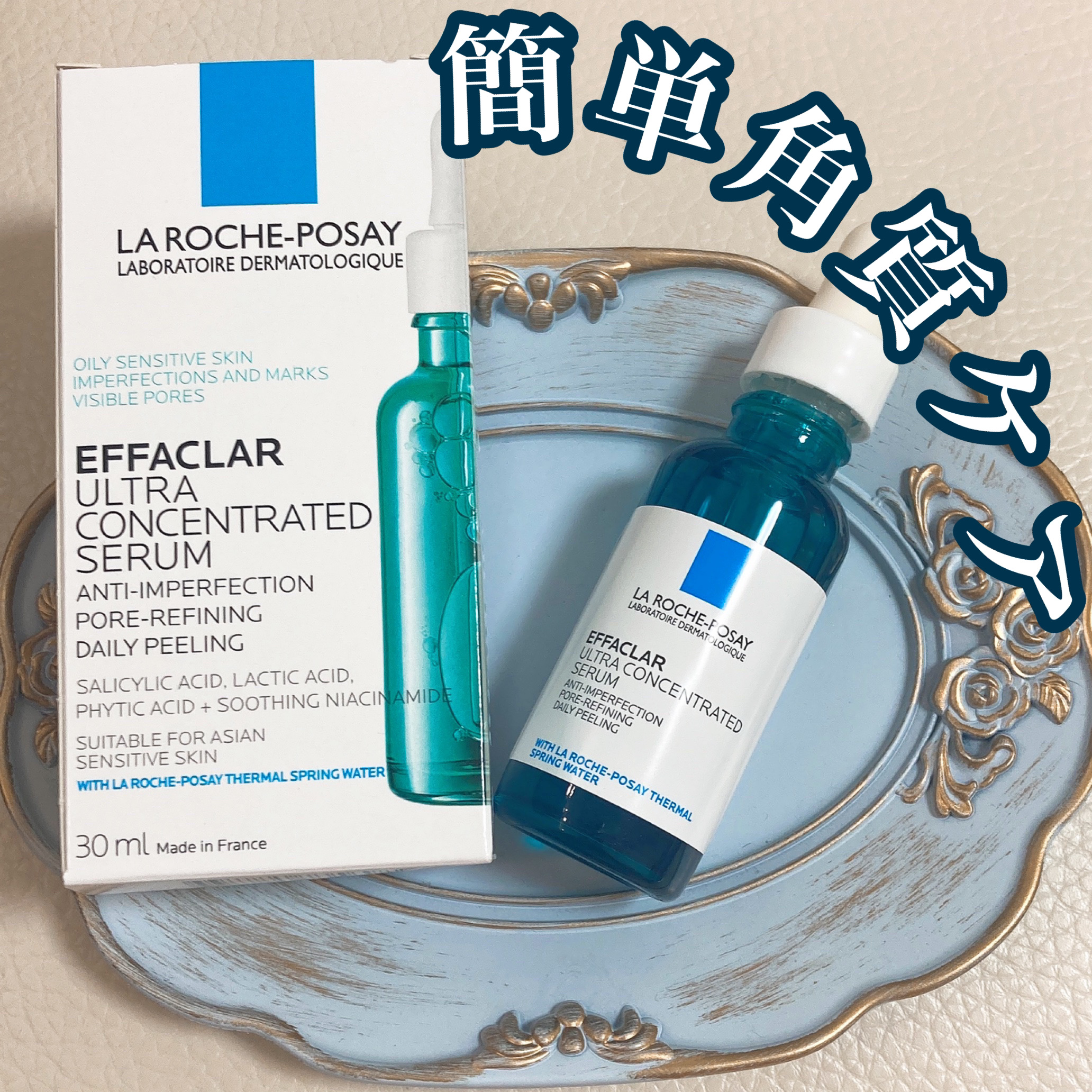 エファクラ ピールケア セラム/ラ ロッシュ ポゼ/美容液を使ったクチコミ（1枚目）