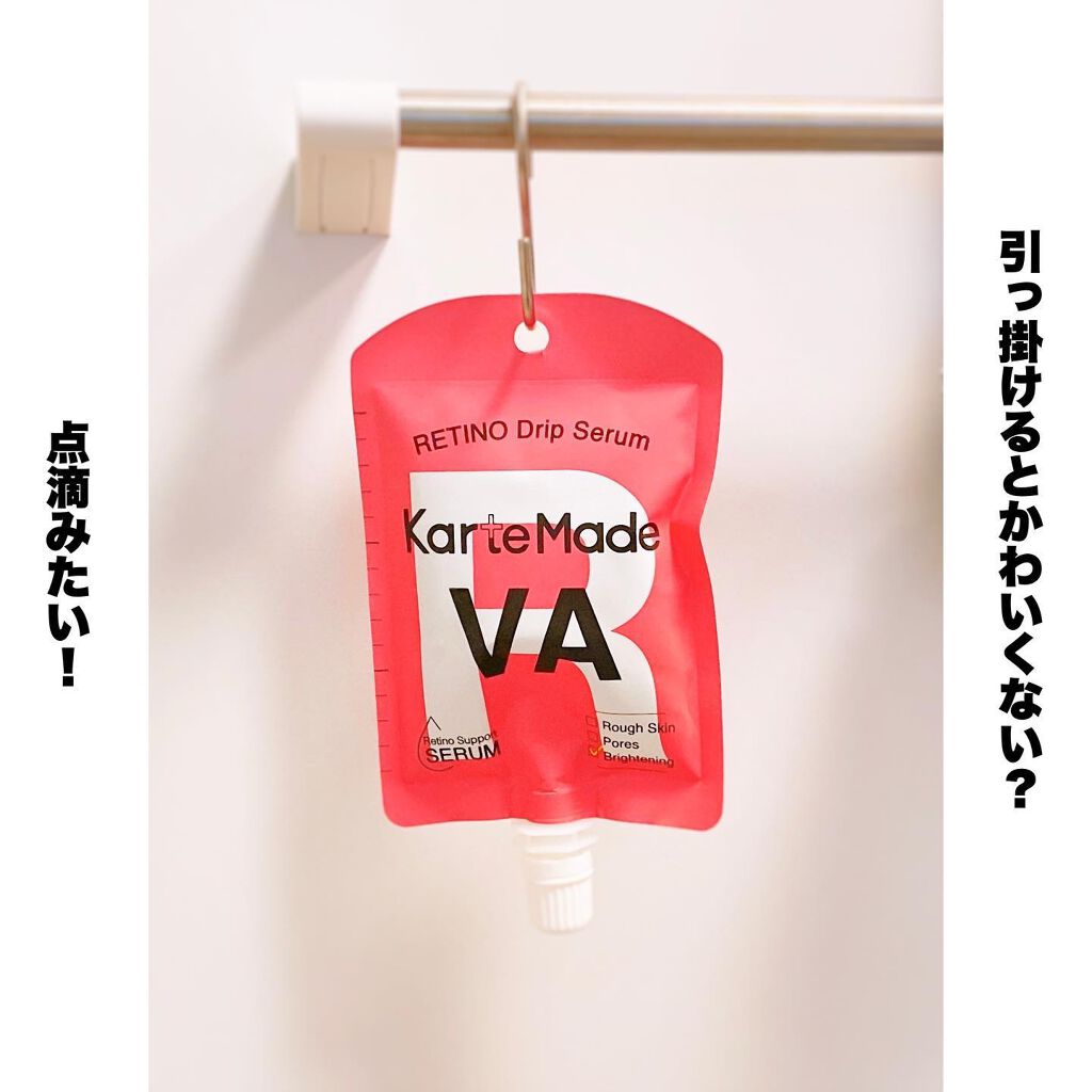 レチノドリップセラム /KarteMade /美容液を使ったクチコミ(6枚目)