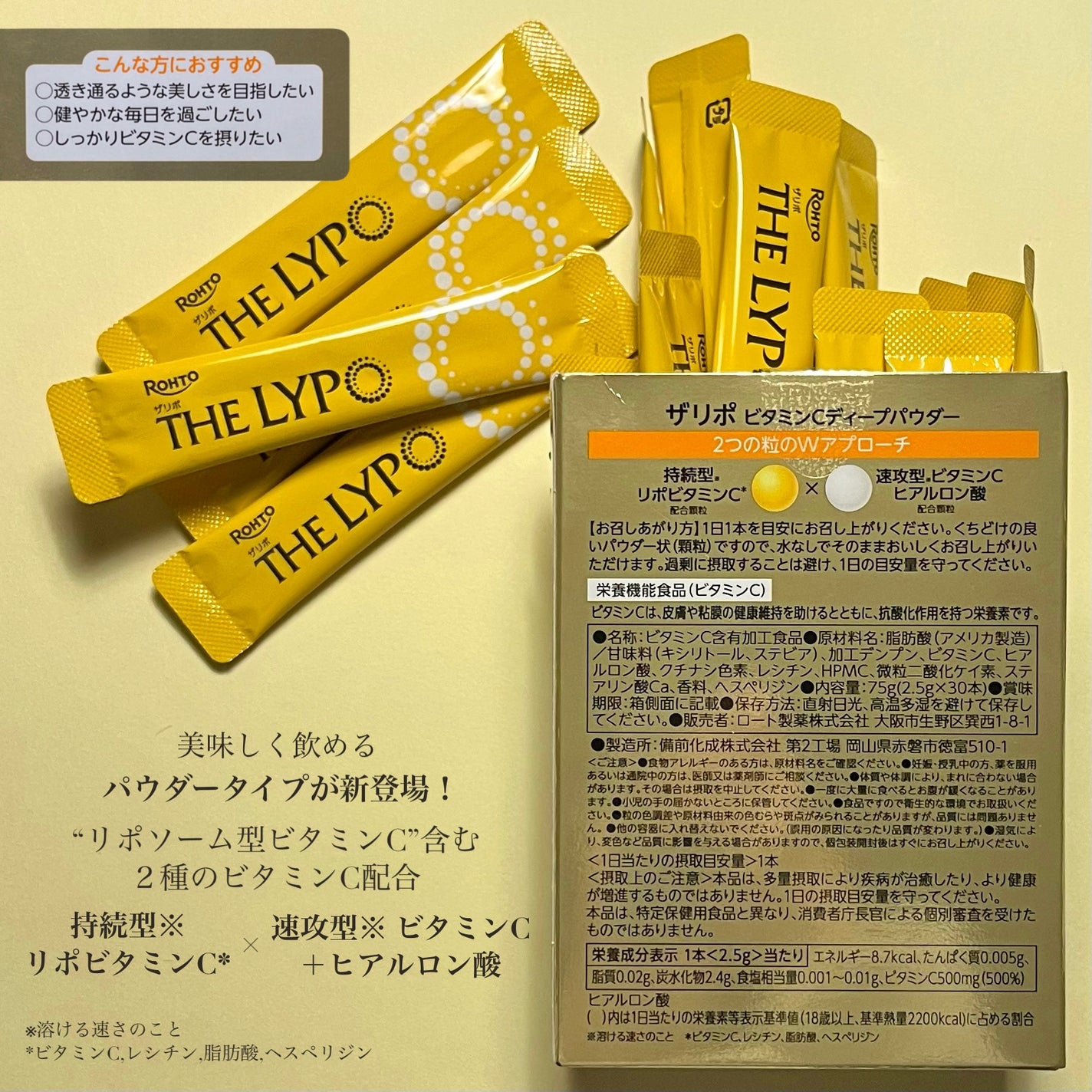 ザリポ ビタミンCディープパウダー/ロート製薬/美容サプリメントを使ったクチコミ(3枚目)