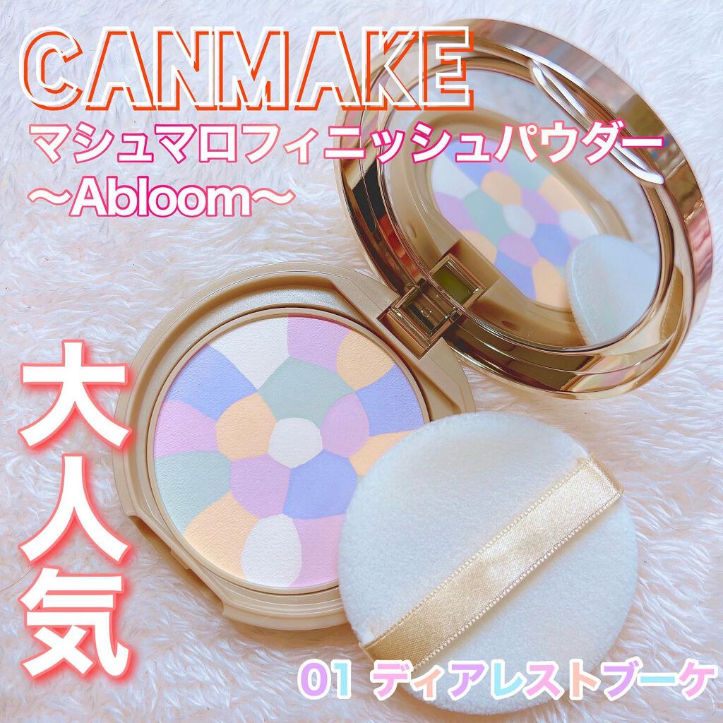 マシュマロフィニッシュパウダー ~Abloom~/キャンメイク/プレストパウダーを使ったクチコミ(1枚目)