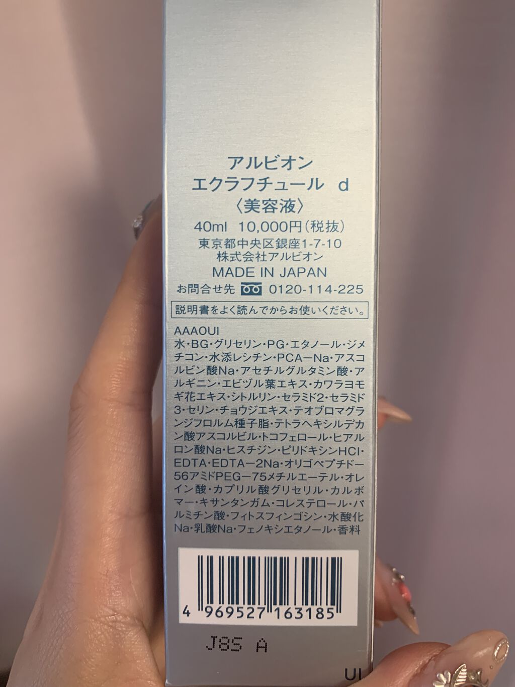 エクラフチュール d/ALBION/美容液を使ったクチコミ（2枚目）