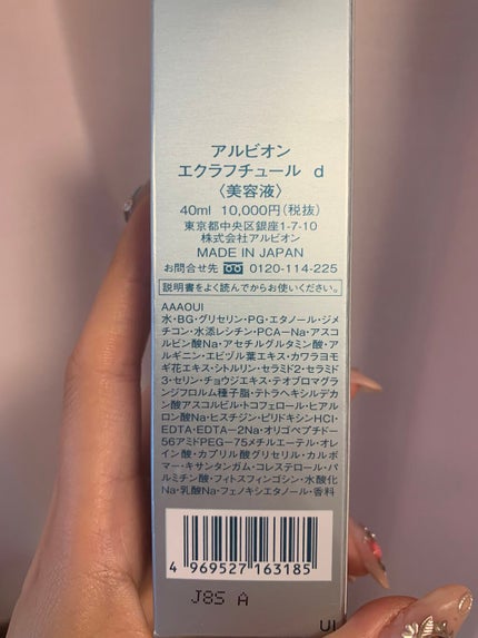 エクラフチュール d/ALBION/美容液を使ったクチコミ(2枚目)