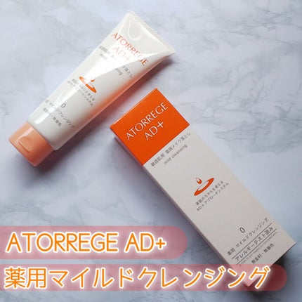 薬用 マイルドクレンジング/アトレージュ AD+/クレンジングジェルを使ったクチコミ(1枚目)