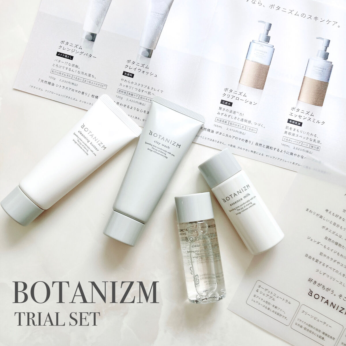 トライアルセット/ボタニズム /トライアルキットを使ったクチコミ（2枚目）