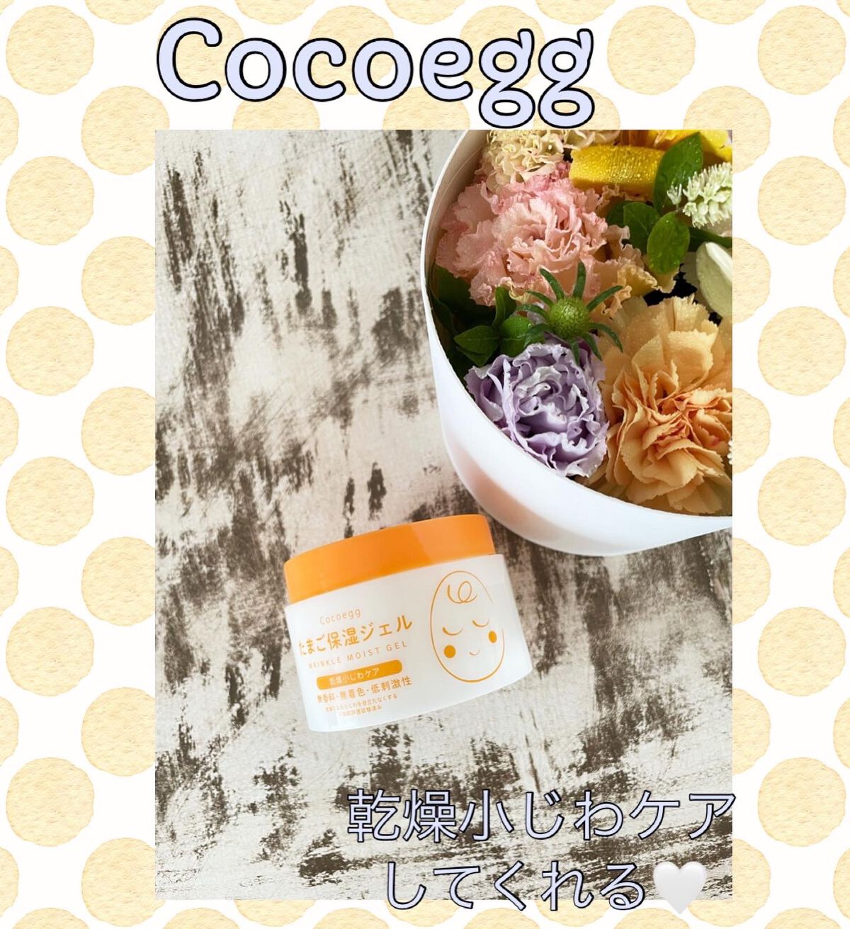 たまご保湿ジェル/ココエッグ/美容液を使ったクチコミ（1枚目）