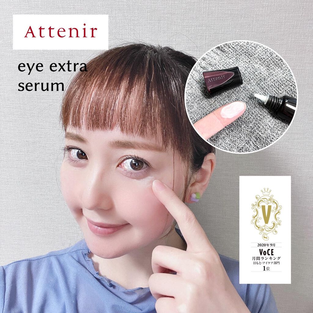 アイ エクストラ セラム/アテニア/アイケア・アイクリームを使ったクチコミ（1枚目）