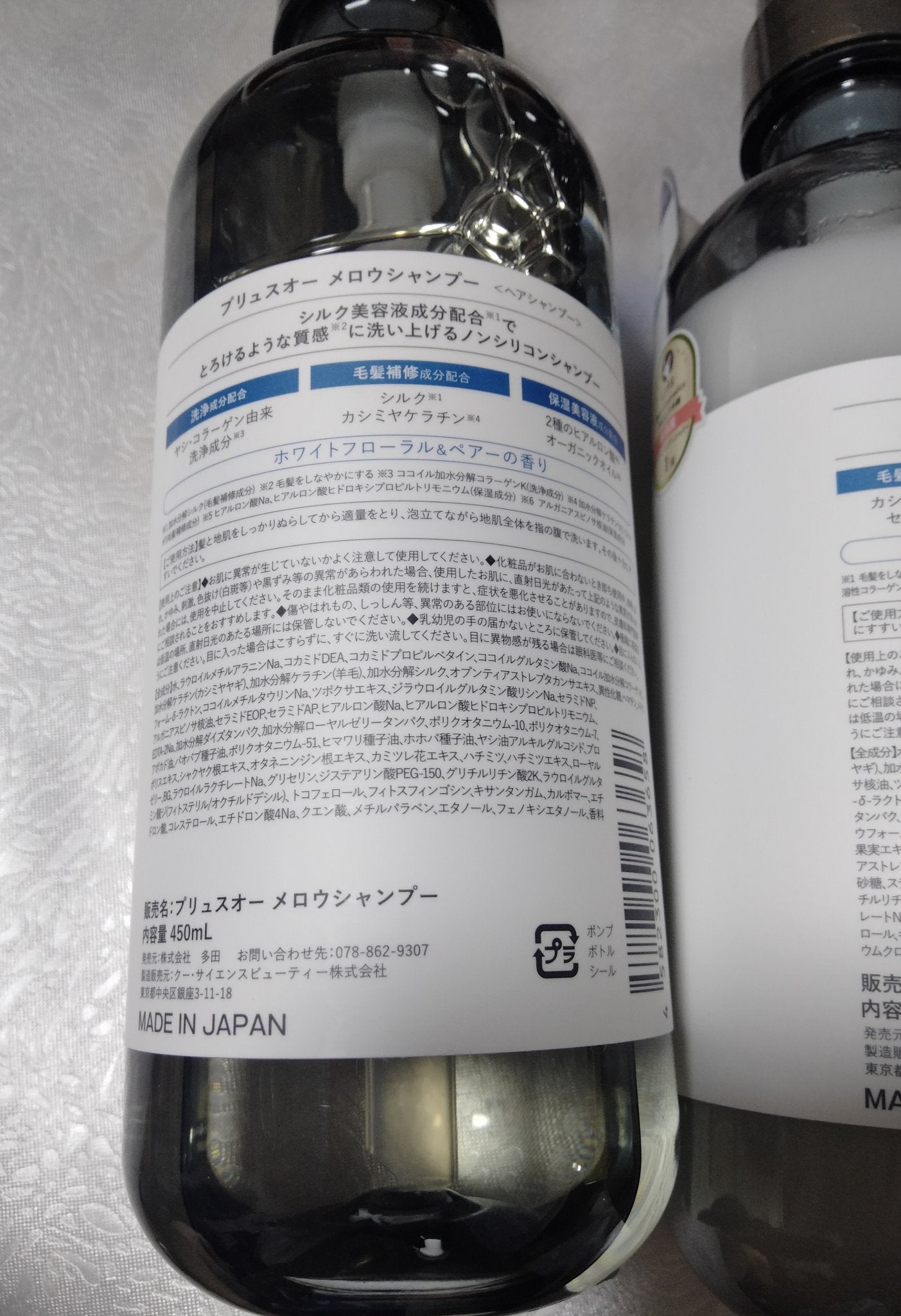 メロウシャンプー/メロウトリートメント/plus eau/市販シャンプーを使ったクチコミ(2枚目)