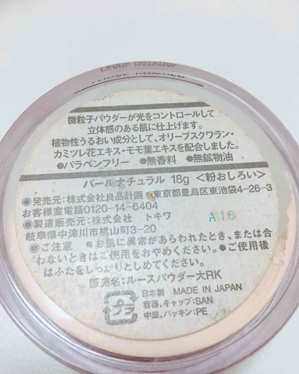 ルースパウダー/無印良品/ルースパウダーを使ったクチコミ（2枚目）