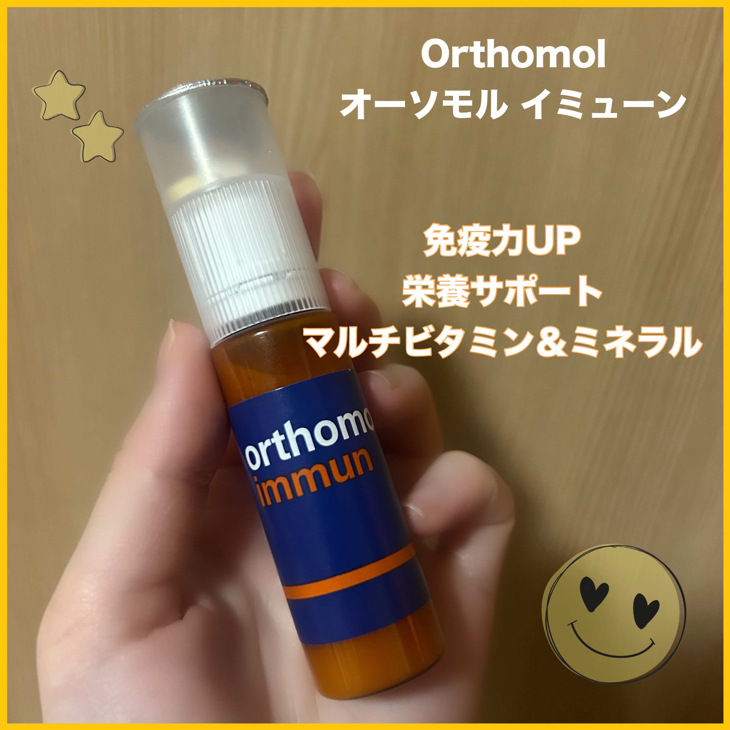 オーソモル イミューン/オーソモル/美容サプリメントを使ったクチコミ（1枚目）