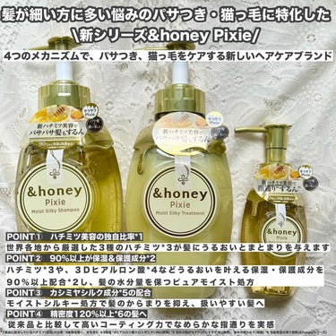 ＆honey ピクシーモイストシルキー　シャンプー1.0/ヘアトリートメント2.0/&honey/シャンプー・コンディショナーを使ったクチコミ（2枚目）