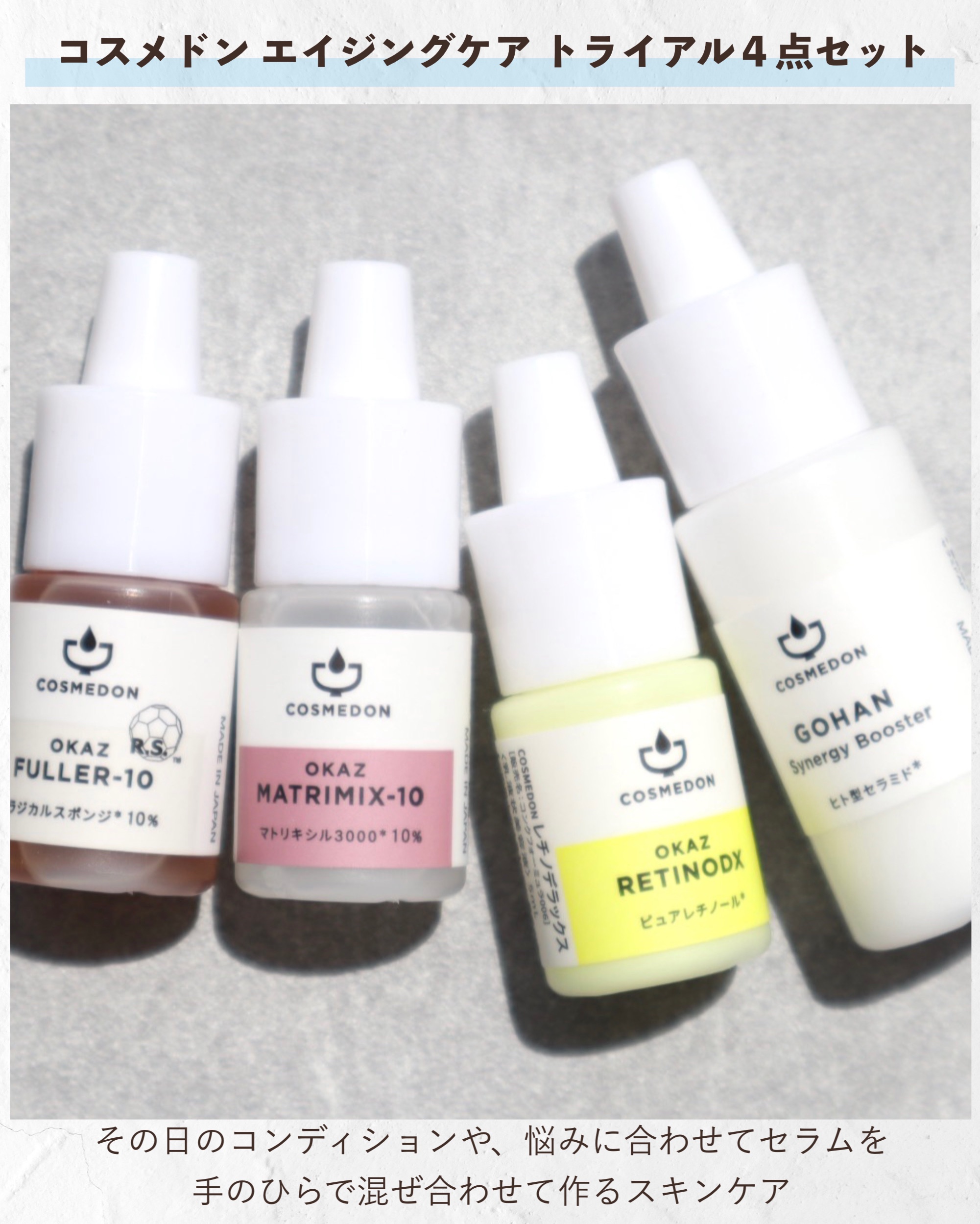 オカズ フラーテン/COSMEDON/美容液を使ったクチコミ（2枚目）