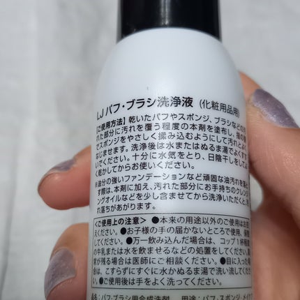 LJパフ・ブラシ洗浄液/セリア/その他化粧小物を使ったクチコミ(5枚目)