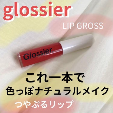 Glossier. Lip Glossのクチコミ「Glossier.
Lip Gloss  # RED

グロッシアー、一番人気のリップグロスで.....」（1枚目）