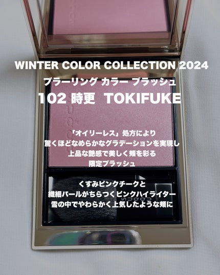 ブラーリング カラー ブラッシュ 102 時更 -TOKIFUKE / SUQQU ブラーリング カラー ブラッシュ 102 時更 -TOKIFUKE / SUQQU
