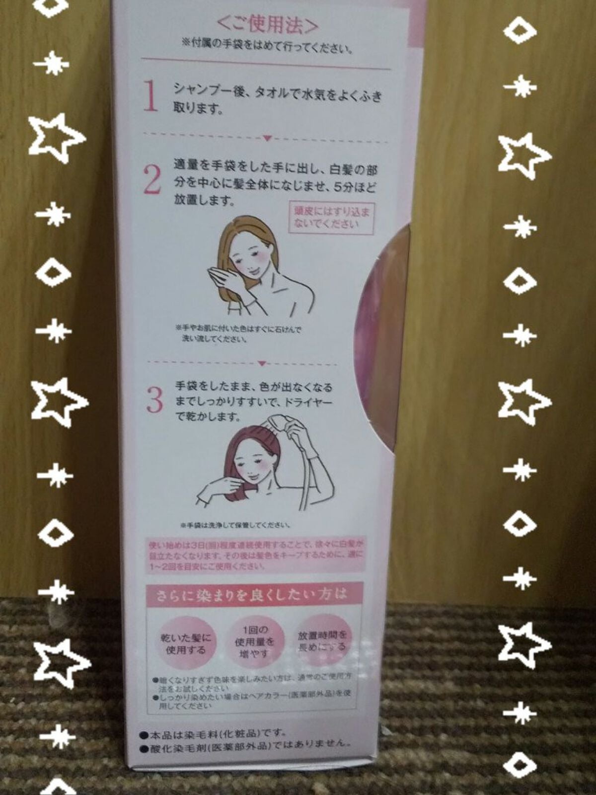 カラートリートメントブラウンピンク白髪染め/ダリヤ/ヘアカラーを使ったクチコミ(3枚目)