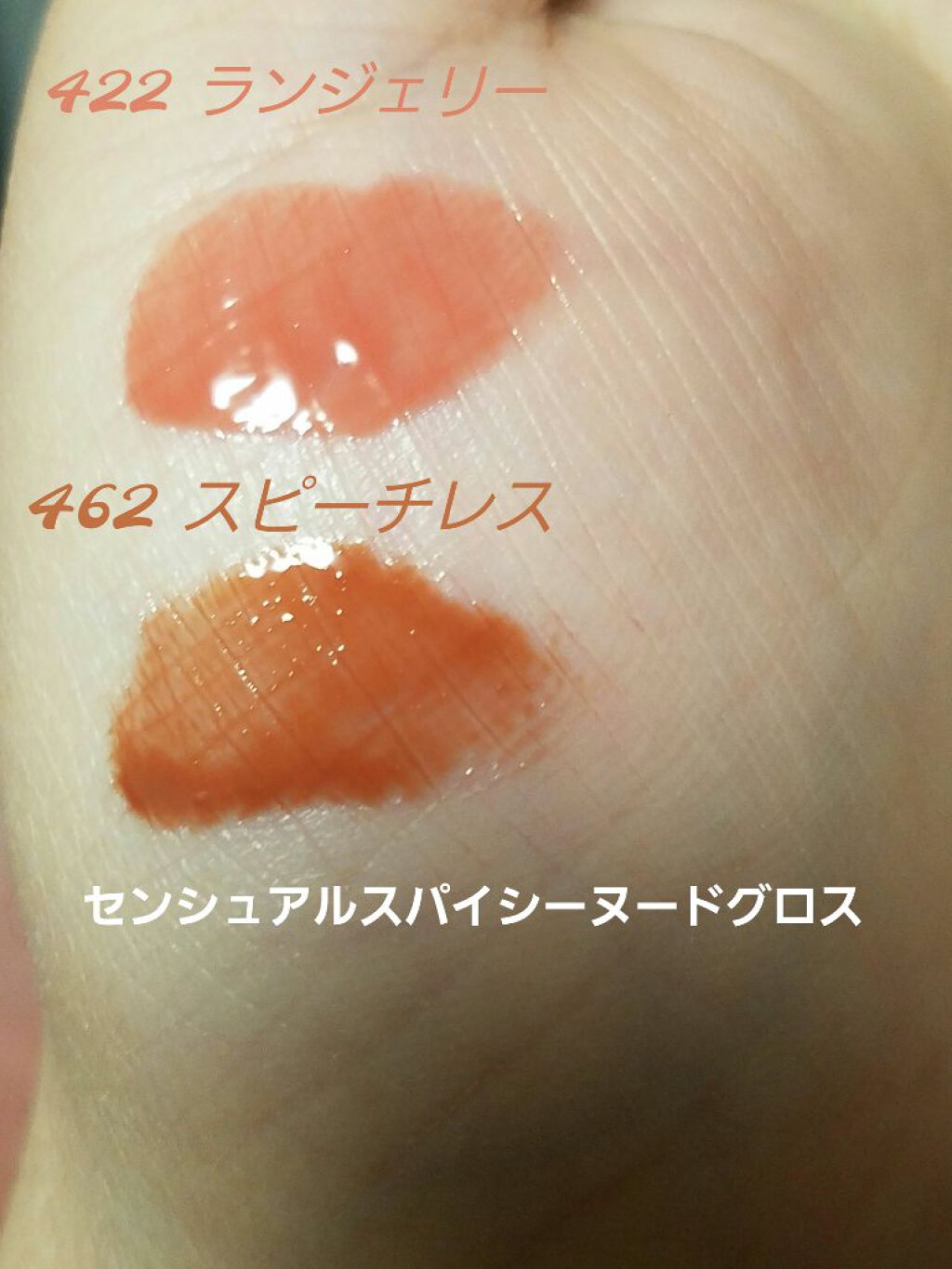 センシュアルスパイシーヌードグロス/HERA/リップグロスを使ったクチコミ(3枚目)