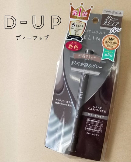 シルキーリキッドアイライナーWP/D-UP/リキッドアイライナーを使ったクチコミ(3枚目)