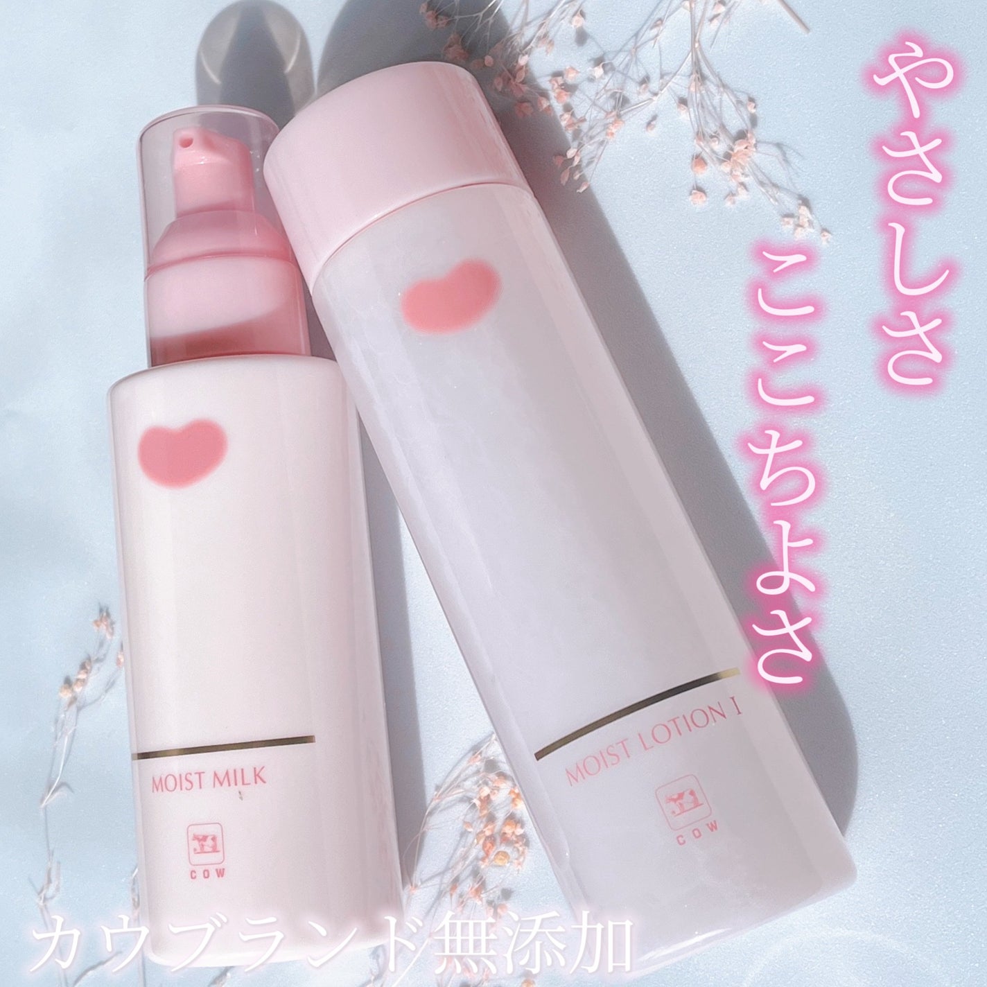 保湿乳液/カウブランド無添加/乳液を使ったクチコミ(1枚目)