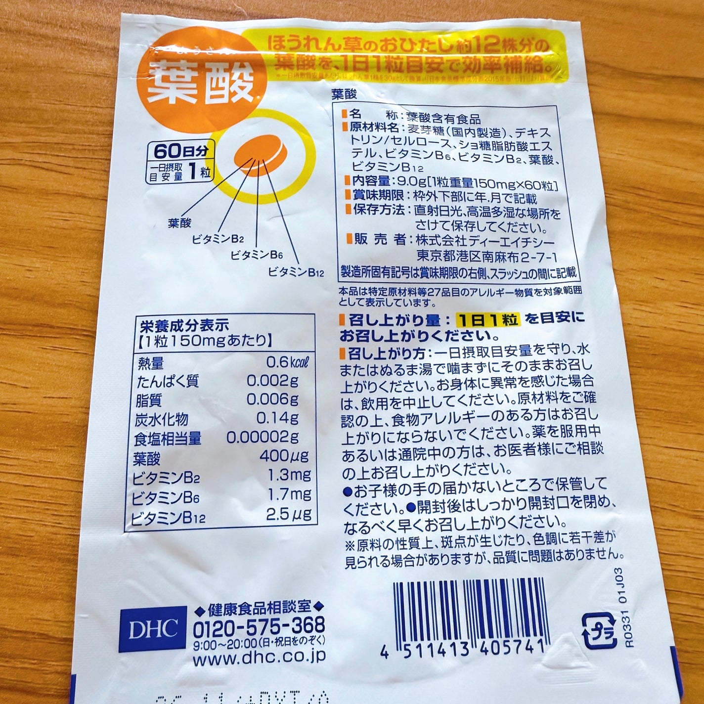 葉酸/DHC/健康サプリメントを使ったクチコミ(3枚目)