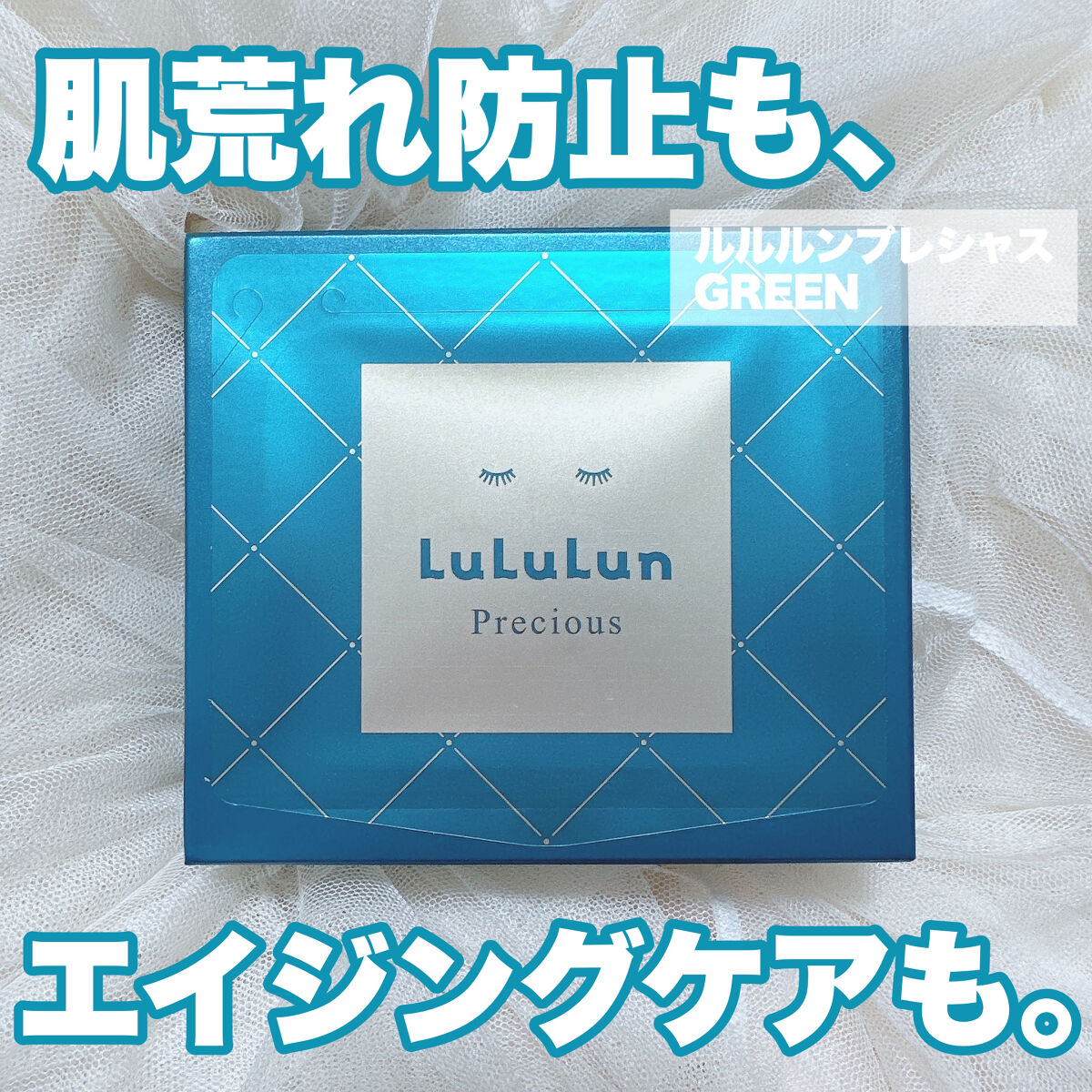 
やっぱり1番すきな形のシートマスクはルルルン💚

✼••┈┈••✼••┈┈••✼••┈┈••✼••┈┈••✼
ルルルンプレシャス 
GREEN バランス
✼••┈┈••✼••┈┈••✼••┈┈••✼••┈┈••✼

︎︎︎︎☑︎ほぐす⇒