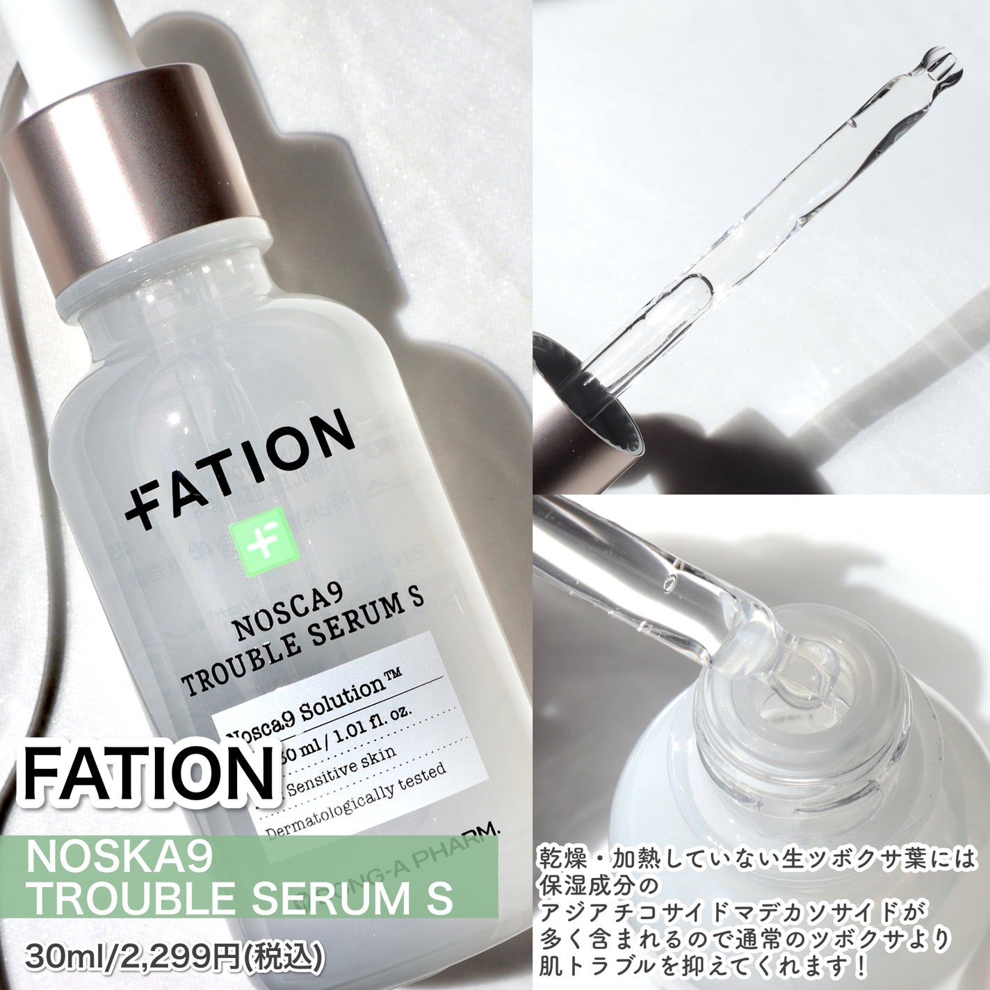 ノスカナイン トラブル セラム/FATION/美容液を使ったクチコミ(2枚目)